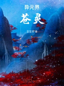 异界苍莽
