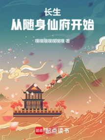 从长生界签到