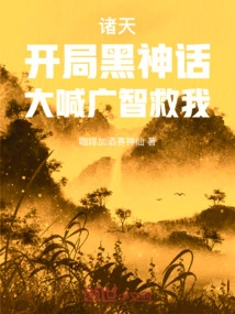 诸天黑手