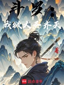 斗罗之齐天大圣孙悟空