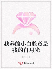 我被自己养的小白脸反噬了百度云