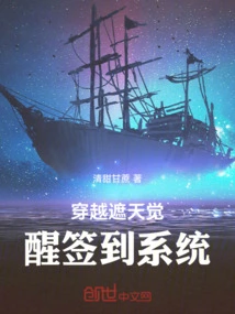 穿越到遮天带系统的小说
