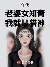 我老婆是知青女女变男