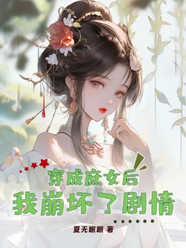 穿成古代庶女