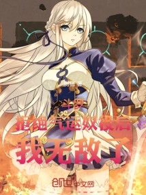 斗罗从拒绝女神开始无敌