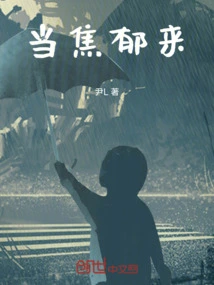 焦郁碌是干什么的