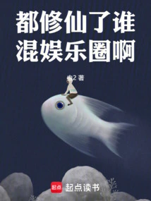 都是修仙文