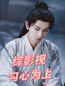 综影视:这个没有心的女人