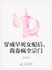 穿成早死的娇弱女配网盘