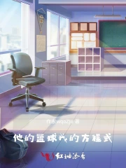 他的篮球，我的方程式
