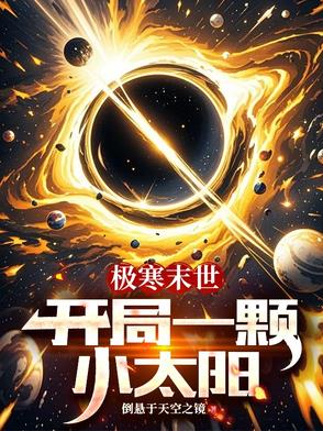 末世:开局一颗响雷果实