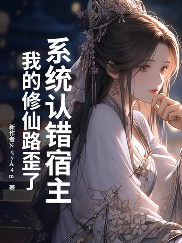 系统宿主被阅读全本临安