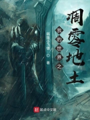 我的世界之凋零地土