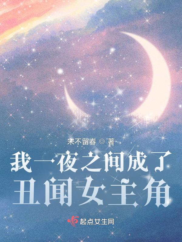 一夜之间我竟然变成了女孩子