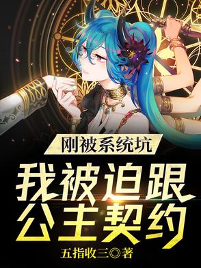 我被系统攻略了全文免费阅读
