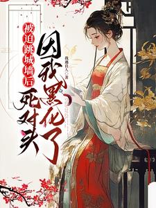 她却只爱自己