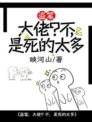 盗笔大佬日常类似小说