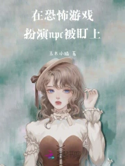 npc太软，玩家大佬纷纷沦陷