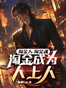 淘金者是什么职业