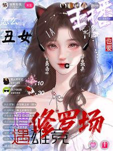 主播超神了