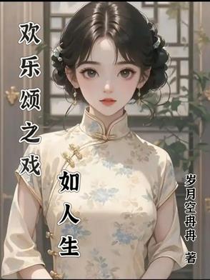 话剧欢乐颂