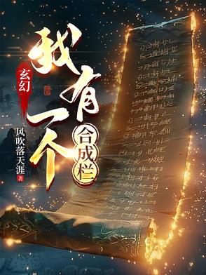 我有合成 小说