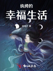 纨绔的幸福生活