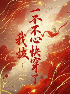 《快穿之花式攻略》
