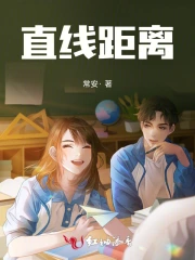 直线距离教育英语