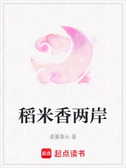 稻米香