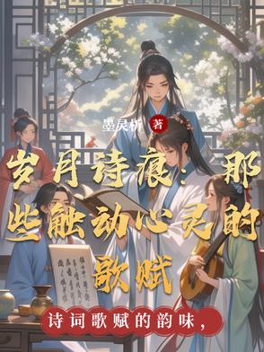 岁月
