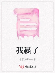 梦见和别人赌钱我赢了