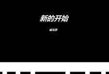新的开始扬州城攻略
