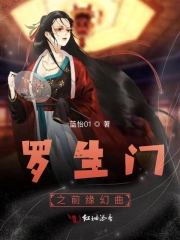 病娇美女跟了个傲娇男神浮梦三世