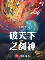 破天下之剑神