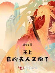 您的夫人又跑了小说