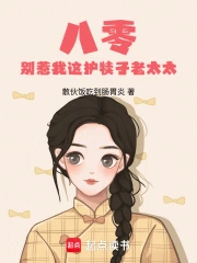 八零：别惹我这护犊子老太太