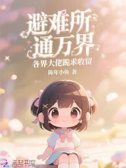 避难所系统