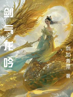 剑气龙吟动九霄