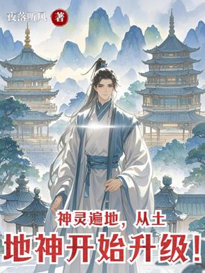 土地神手下