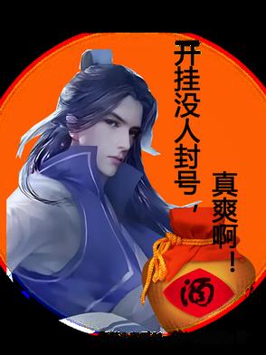 开挂会封号吗