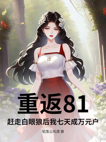 重返八四
