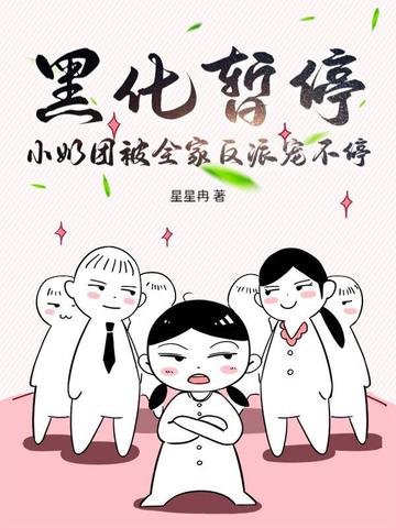 黑化小奶狗 小说