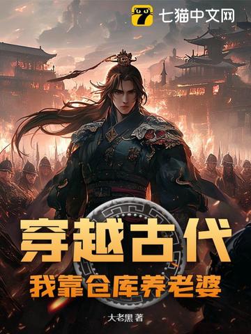介绍几本带着仓库穿越古代