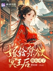 替嫁王妃陌里