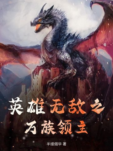 英雄无敌之领主系统