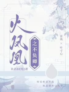 火凤凰之原创女主