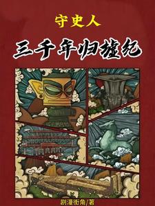 三千年等待