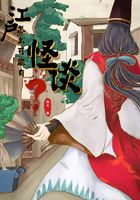 江户怎么可能有怪谈起点