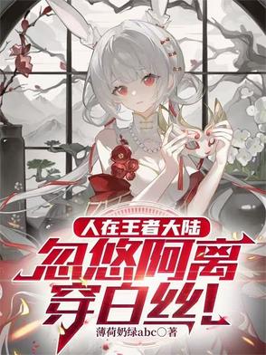 王者阿离小说